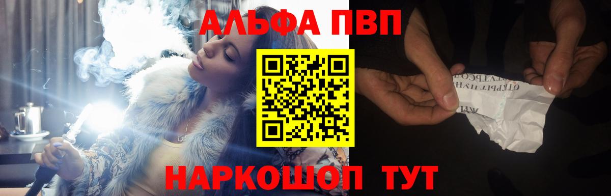A-PVP Соль Красноармейск