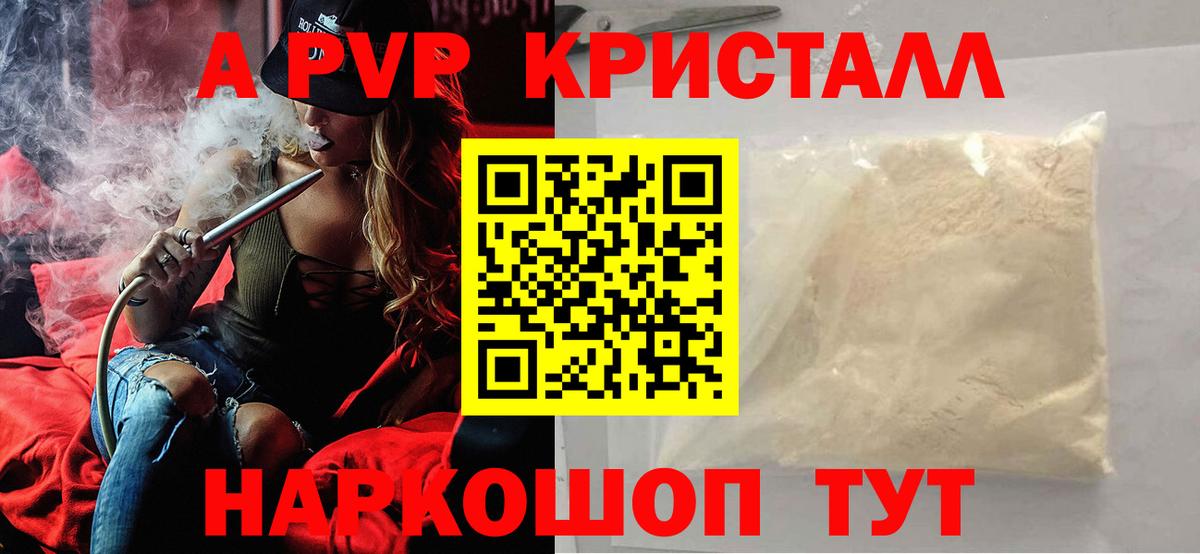 А ПВП мука  наркотики  Красноармейск  A-PVP крисы CK  Вход с VPN 