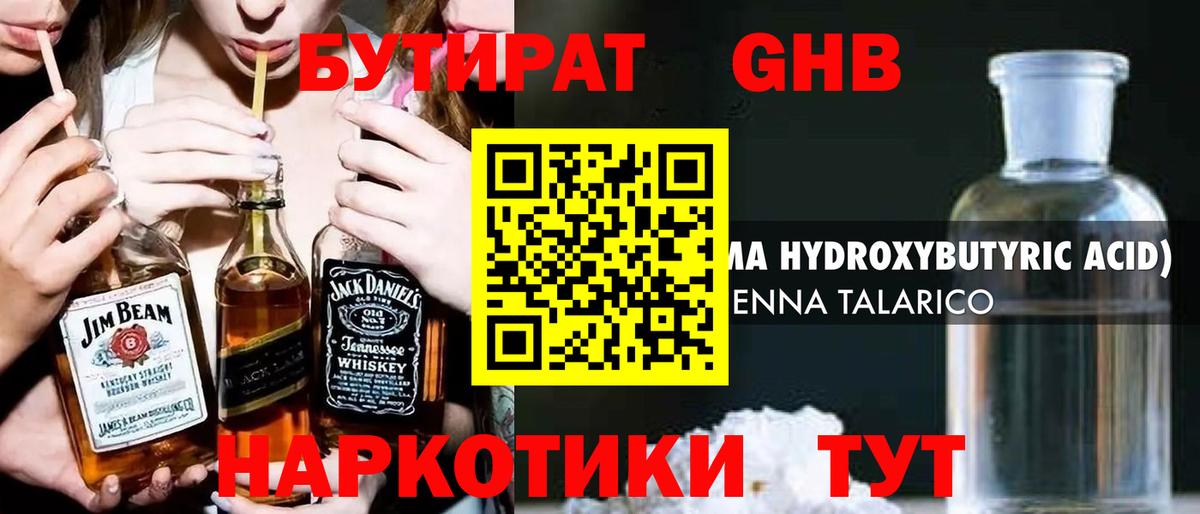 БУТИРАТ BDO 33% Красноармейск