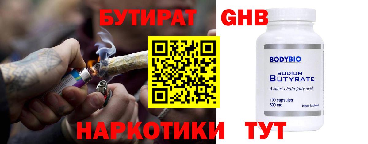 Бутират  БУТИРАТ вода  Вход с VPN  Красноармейск 