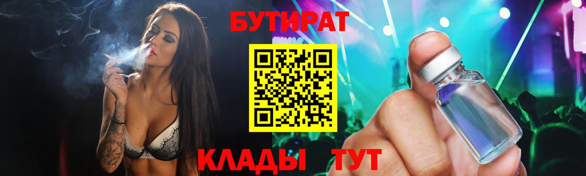 БУТИРАТ буратино Красноармейск