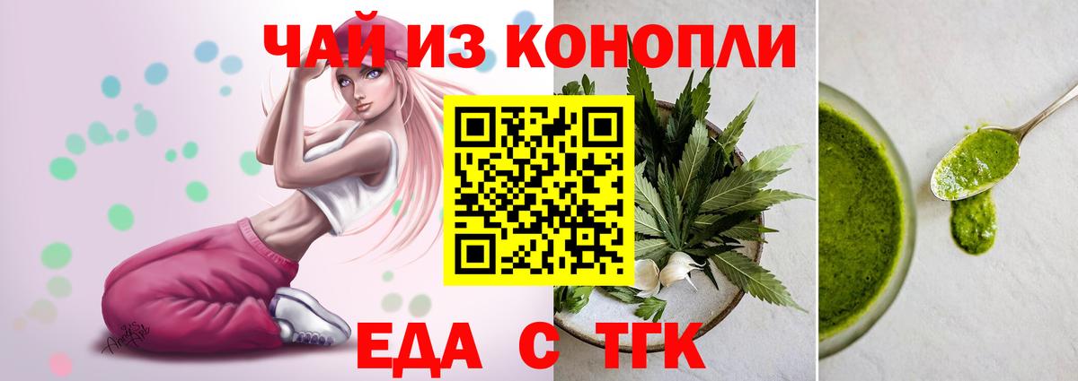 Еда ТГК конопля  Вход с VPN  Красноармейск 