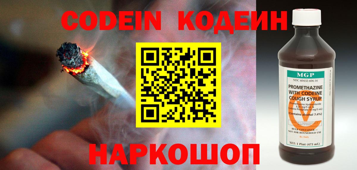 Кодеин напиток Lean (лин)  Вход с VPN  Красноармейск  Кодеин Purple Drank 
