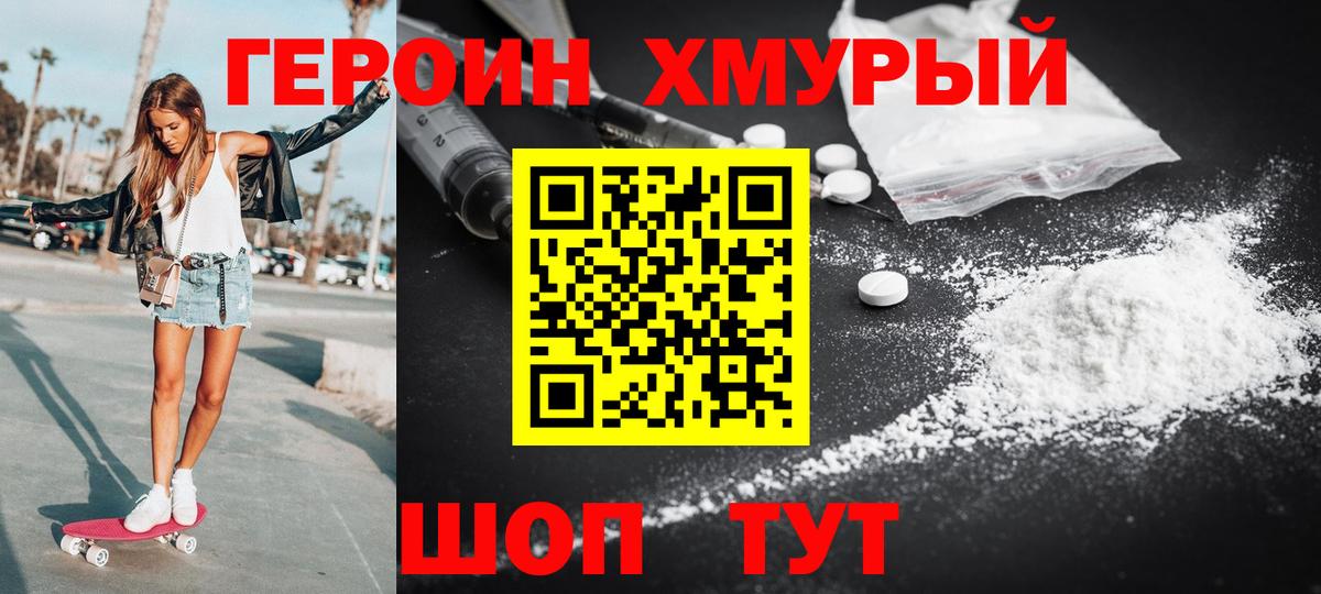 Героин гречка Красноармейск