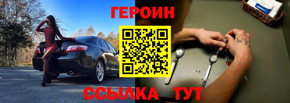 Красноармейск  Героин Heroin  Героин  Вход с VPN 