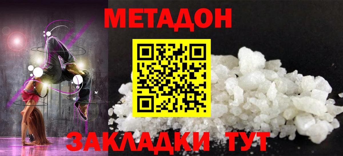 МЕТАДОН белоснежный Красноармейск
