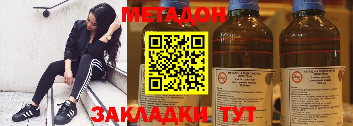 Метадон methadone  Вход с VPN  Красноармейск 