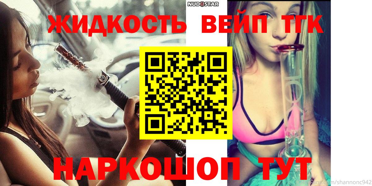 Дистиллят ТГК вейп с тгк Красноармейск