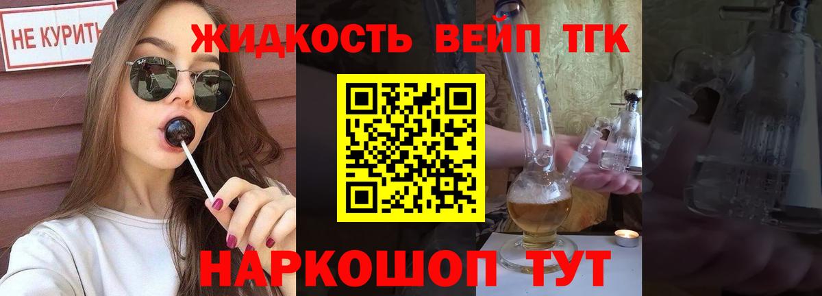 Дистиллят ТГК жижа  Вход с VPN  купить   Красноармейск  ТГК THC oil 